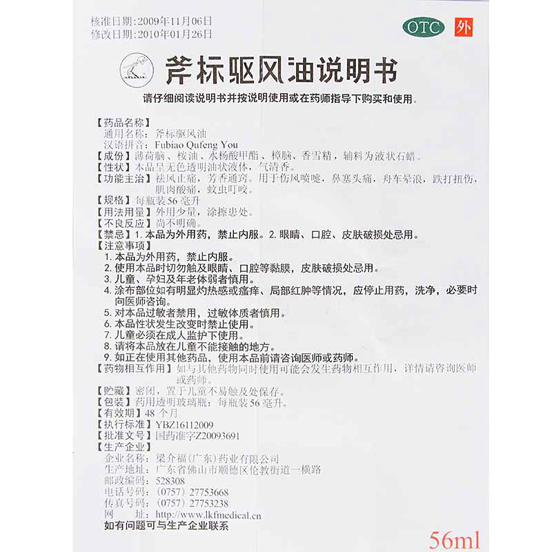 正品新加坡斧标牌驱风油56ml斧头标虎标祛风清凉油港版官方旗舰店 - 图2