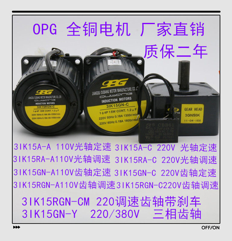 台湾OPG齿轮减速电机调速电机阻尼31K15GN-C变频RGN可调3IK15GN-C,淘宝优惠券,粉丝福利购,淘宝优惠卷