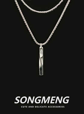 songmeng自制扭曲长条女男项链