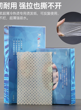 理发店专用烫发纸超薄网孔冷烫热烫卷发杠纸定位纸艾文电发纸棉纸