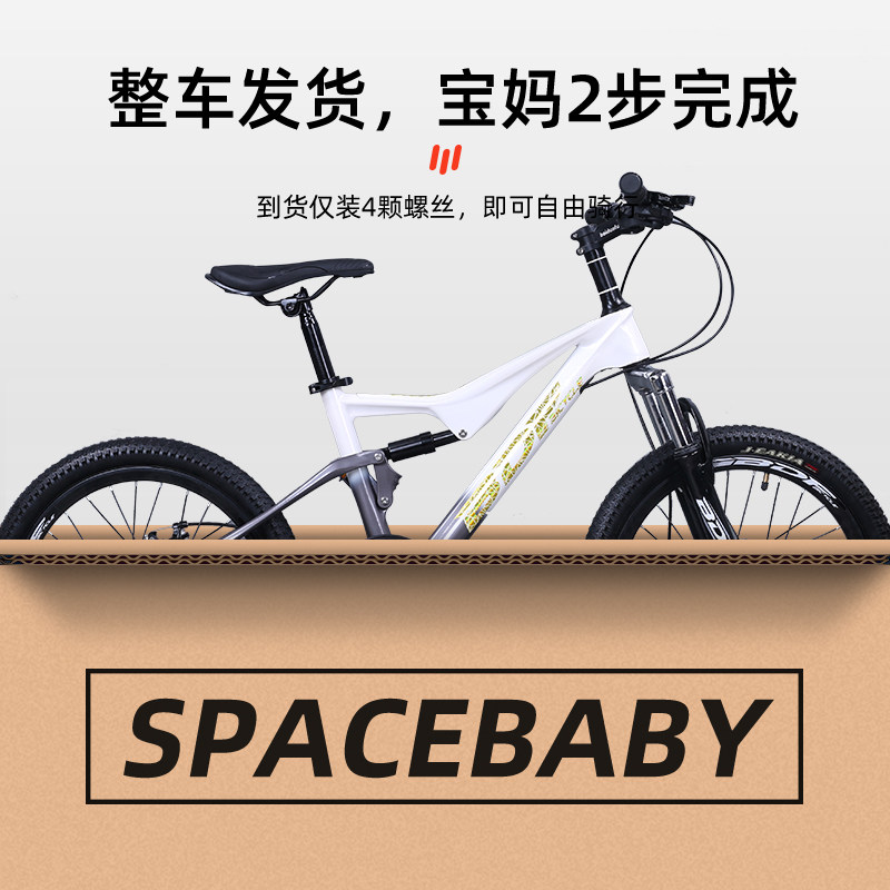 儿童镁合金中大童7寸双软尾山地车 spacebaby恩莱德自行车