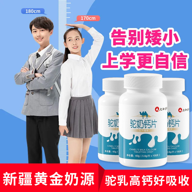 仁和驼奶3岁以上儿童补钙片钙片 旭康保健食品钙铁锌/钙镁