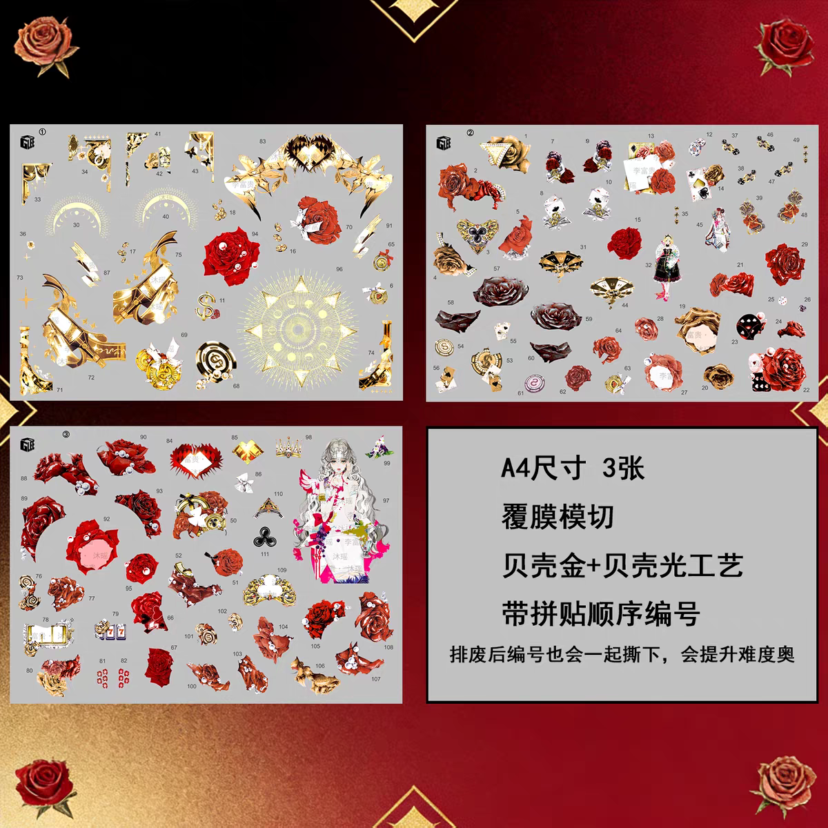 沐瑶&李富贵贝壳光 嘉年华 美杜莎之拥造景贴纸微缩场景DIY贴画,淘宝优惠券,粉丝福利购,淘宝优惠卷