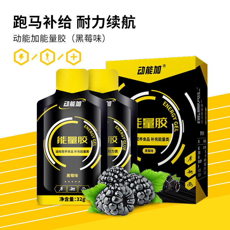 动能加能量胶马拉松跑步骑行运动全马半马补给耐力盐丸电解质补充
