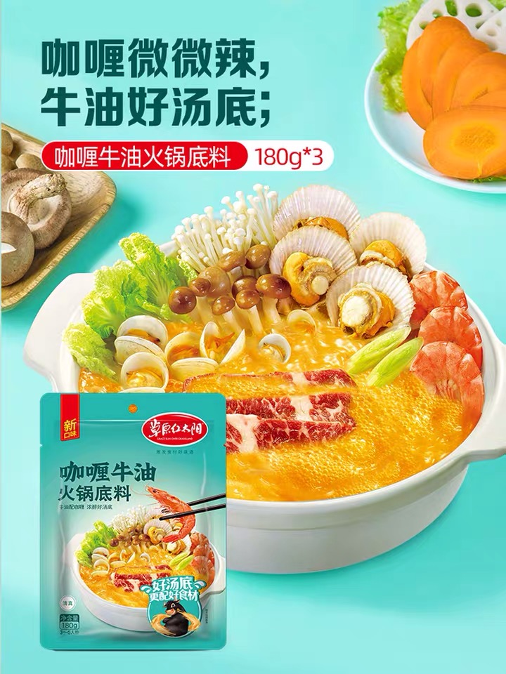 草原红太阳咖喱牛油火锅底料180g*3袋家用清汤浓汤鸳鸯火锅调料包 - 图1