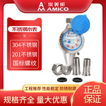 Emeke 304 Stainless Steel Water Meter Home 4 Frost Tap Water Meter National Standard dn20 Rotor Wet Dry