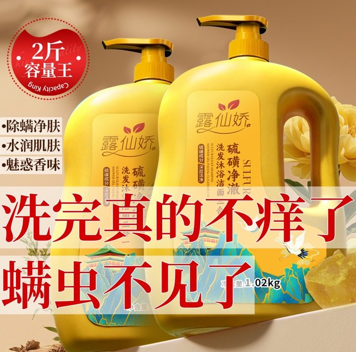 硫磺洗发水控油蓬松除螨去头皮屑女男膏沐浴露持久留香洗脸三合一,淘宝优惠券,粉丝福利购,淘宝优惠卷