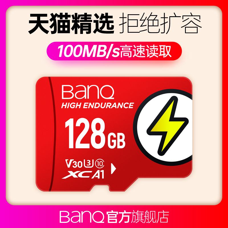 banq 128g内存卡高速行车记录仪&amp;监控专用tf卡512g手机平板相机