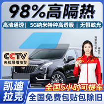 Suitable for Cadillac CT5XT6CT6XT5CT4XT4 thermal insulation film front gear anti-explosion film full car glass adhesive film