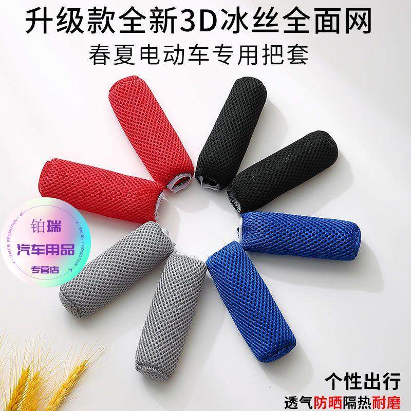 电动车把套防滑吸汗电瓶车刹车把手套手把保护套摩托车四季通用,淘宝优惠券,粉丝福利购,淘宝优惠卷