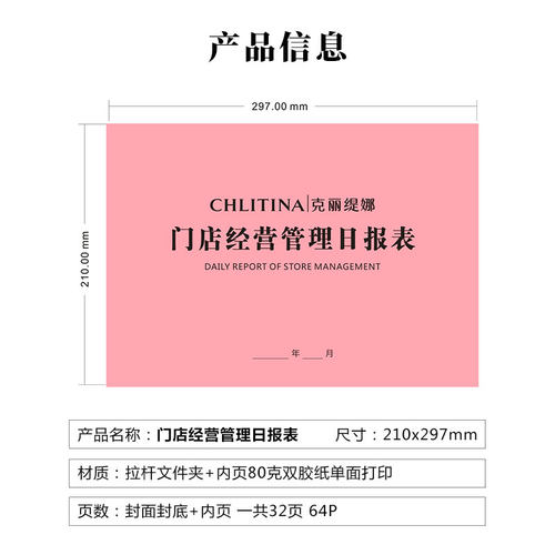 克丽缇娜日报表美容院门店经营管理日报表美发美甲印刷支持定制 - 图2