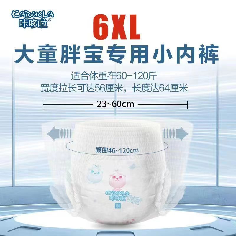 6XL拉拉裤夜特大码一体裤学生儿童70-140斤青少年纸尿裤7XXXXXXL-图0