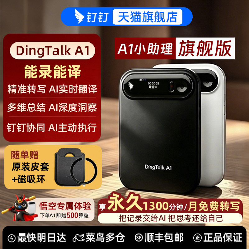 钉钉dingtalk a1旗舰版 智能录音笔 ai会议记录转文字翻译卡设备
