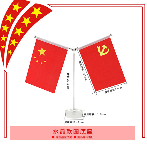 水晶桌旗杆办公座桌上台旗桌摆桌面国旗党旗小红旗台式摆件旗架 办公室桌旗会议室桌面装饰旗座Y型谈判旗彩旗 - 图1