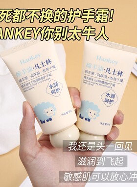 凡士林绵羊油护手霜韩纪正品防干燥干裂保湿滋润养补水淡纹不油腻