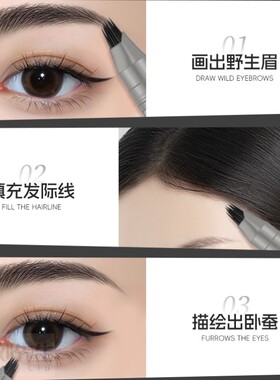千叉水眉笔防水防汗不掉色 自然立体根根分明野生眉 新手一笔成型