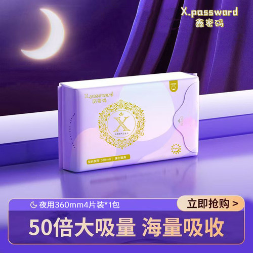 鑫密码空气棉卫生巾日夜用组合装姨妈巾吸收防漏透气超薄经期女性 - 图0