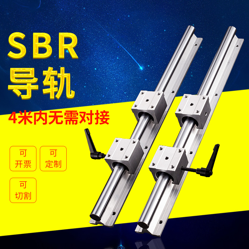 直线导轨 SBR铝托光轴精密木工推台锯滑块重型滑轨平移门圆棒轨道 - 图1