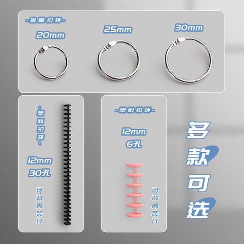 活页圈铁环扣装订圈diy卡片字卡相册塑料打孔器装订环线圈环铁圈扣环扣圆形金属文件扣开口扣小号活页纸夹环 - 图3
