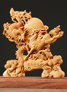 太行崖柏龙马精神工艺品摆件中式家居生肖马龙风水吉祥物开业礼品