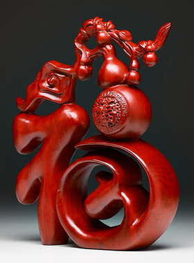 红色木质福字摆件实木雕刻中式创意家居客厅电视柜装饰桌面工艺品