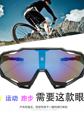 骑行眼镜运动自行车男士炫彩墨镜户外跑步遮阳镜全框架防紫外线