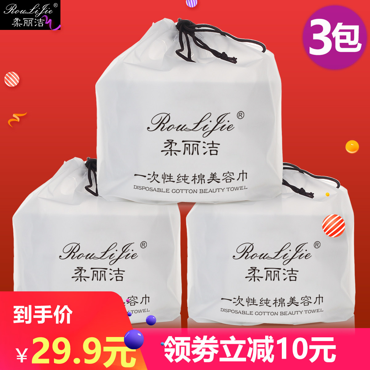 【3包装】柔丽洁洁面巾 一次性洗脸巾女纯棉加厚美容院擦脸巾毛巾