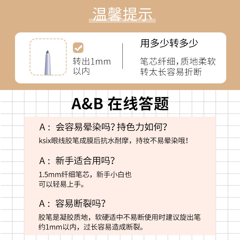 ksix柔顺心动眼线胶旗舰店抗水笔 ksix眼线
