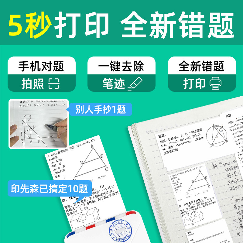印先森m02a高清错题扫描仪打印机 印先森行盛热敏/热转印打印机