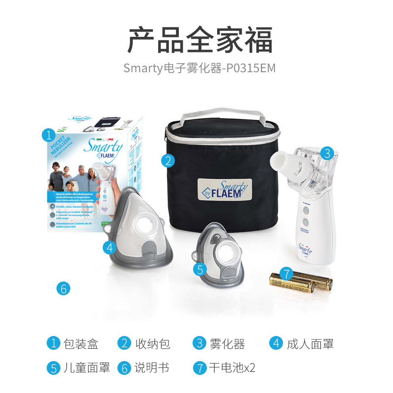 意大利flaemnuova菲拉玛手持雾化器 FLAEM NUOVA海外雾化器