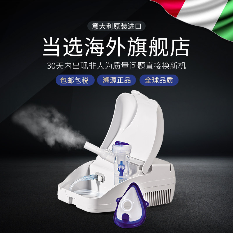 意大利flaemnuova菲拉玛儿童雾化器 FLAEM NUOVA海外雾化器