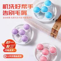 (9 9 Yuan for one third) Fourth Generation Upgrade Laundry Filter Removal hair cleaning floating clothing Washing Ball