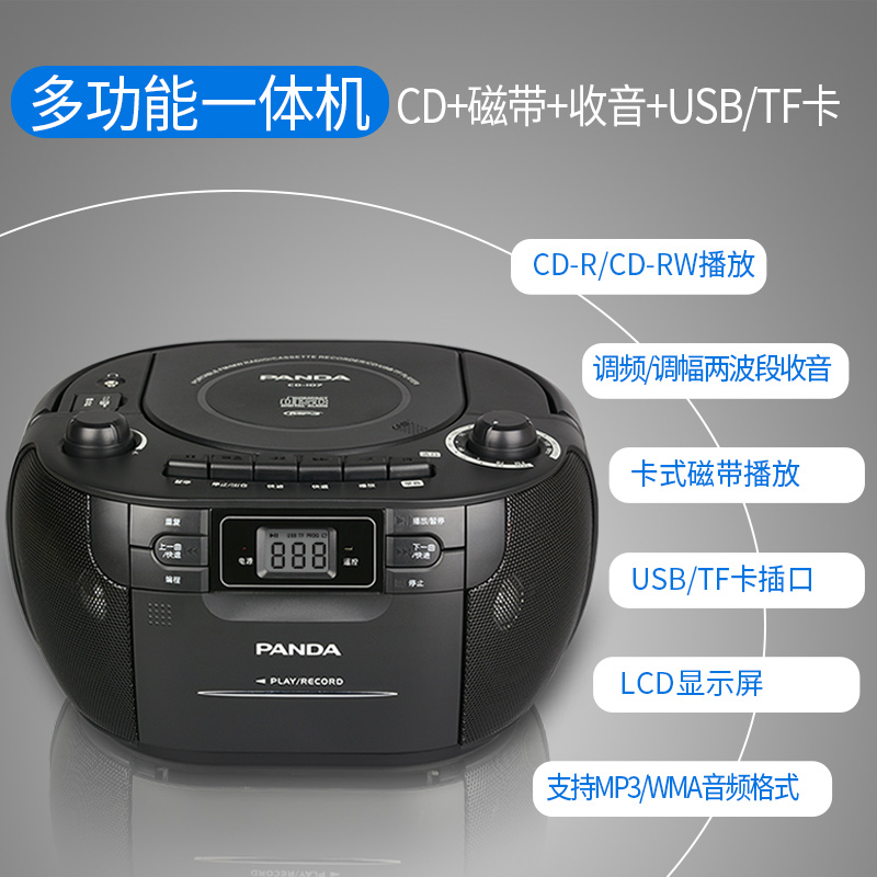 熊猫CD-107cd磁带一体机录音机收录机老式怀旧复古家用卡带播放机-图0