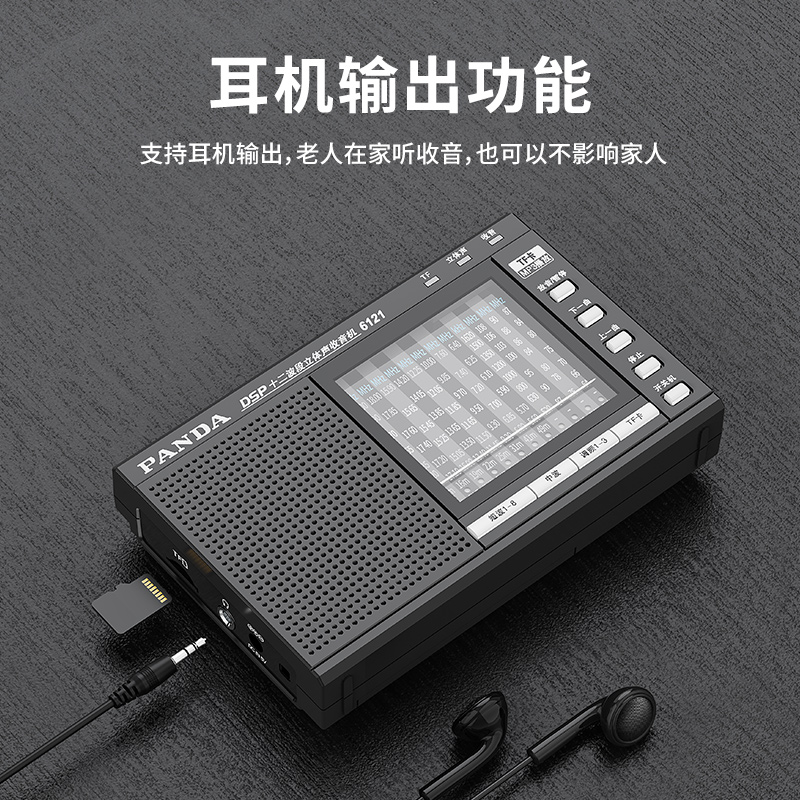 熊猫6121老人专用收音机老年新款便携全波段老式半导体应急灾战备