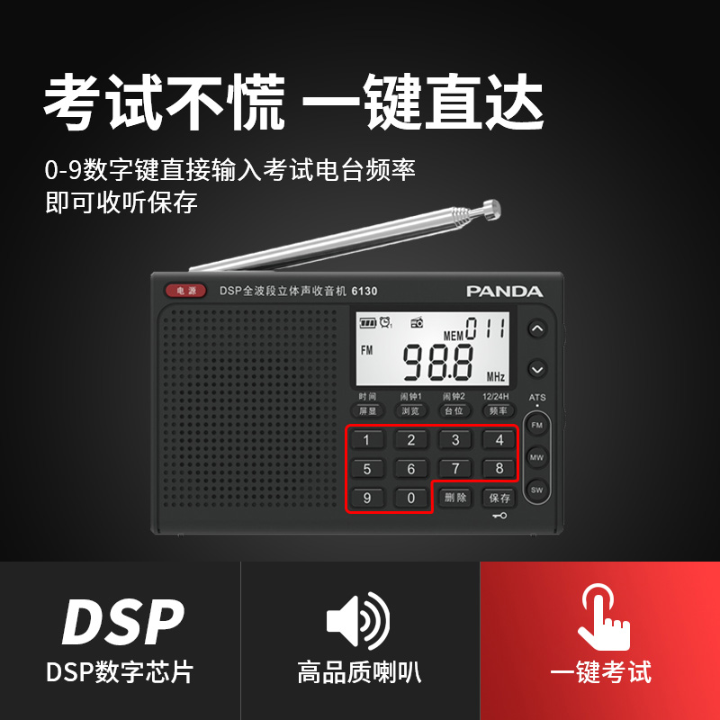 熊猫收音机英语四六级听力大学生入学考试高考全波段FM调频接收器