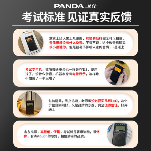 熊猫6107英语四六级听力考试收音机fm调频中高考大学生入学考专用 - 图3
