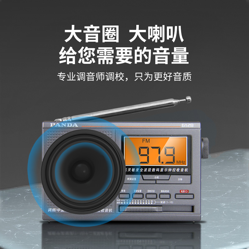 熊猫6128收音机老人专用老年全波段老式新款小半导体应急防灾战备