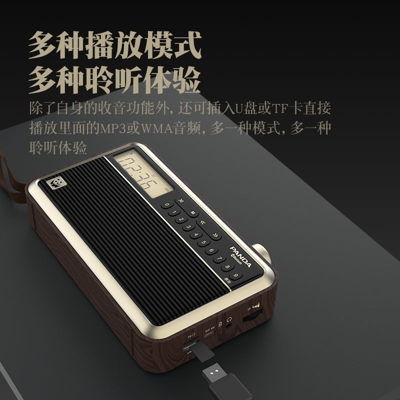 熊猫T-45收音机全波段新款老人专用老式复古半导体老年播放一体机