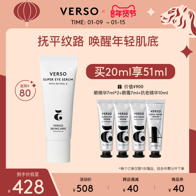 verso 5号抗老眼部精华抗皱视黄醇 VERSO海外眼部精华