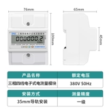 4p Миниатюрный трехфазный направляющий рельс Электрическая энергия Измеритель 380V Электронный трехфазный четыре -линий имеет функциональный электрический счетчик