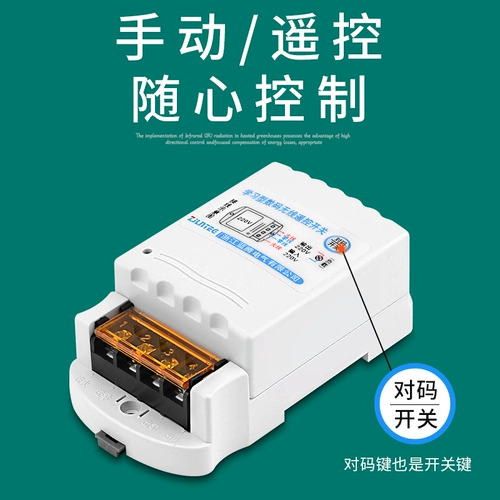 Беспроводной переключатель, умный мотор, дистанционное управление, 220v, высокая мощность, 380v