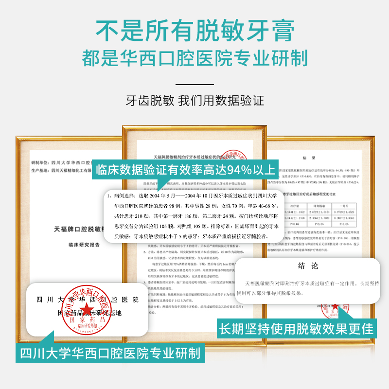 天福脱敏糊剂牙膏 华西牙齿敏感修复口腔抑菌成人儿童防蛀牙含氟