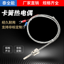 Snap-spring thermocouple pressure buckle type adjustable pressure spring K type electric hot couple injection molding machine temperature probe J type sensor