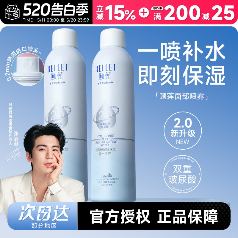 【张凌赫同款】福瑞达颐莲玻尿酸2.0新版补水喷雾妆前保湿爽肤水