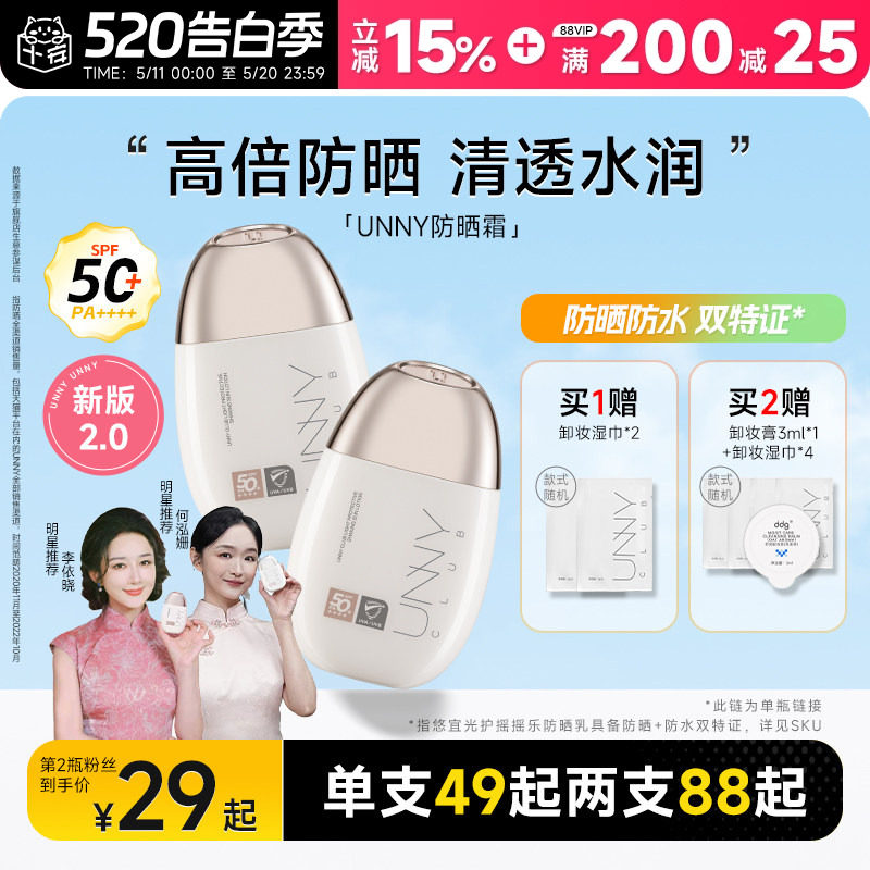 【官方授权】unny悠宜防晒霜乳面部身体通用美白防紫外线高倍军训