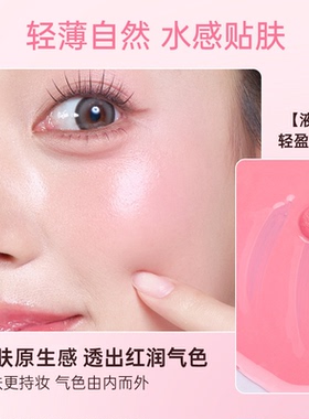 新品上市！水感轻透液体腮红