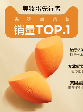RT美妆蛋超软不吃粉粉底液专用
