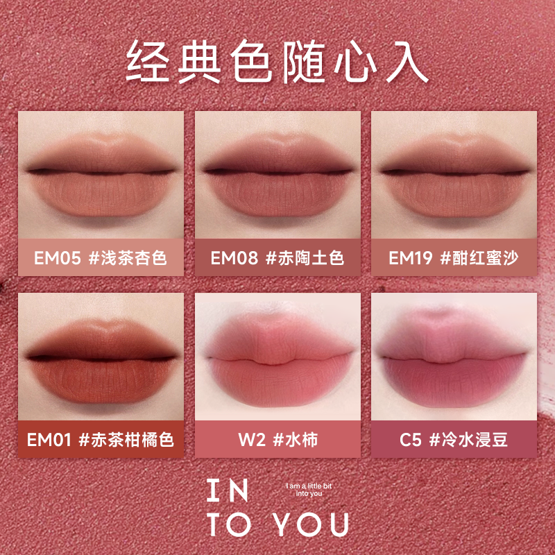程十安的店INTO YOU唇泥em05裸色系口红女唇釉水光镜面intoyou,淘宝优惠券,粉丝福利购,淘宝优惠卷