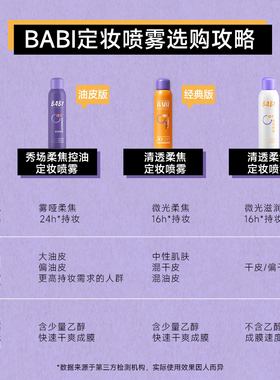 【89元到手2瓶】程十安BABI定妆喷雾持久锁色控油防水防汗不脱妆