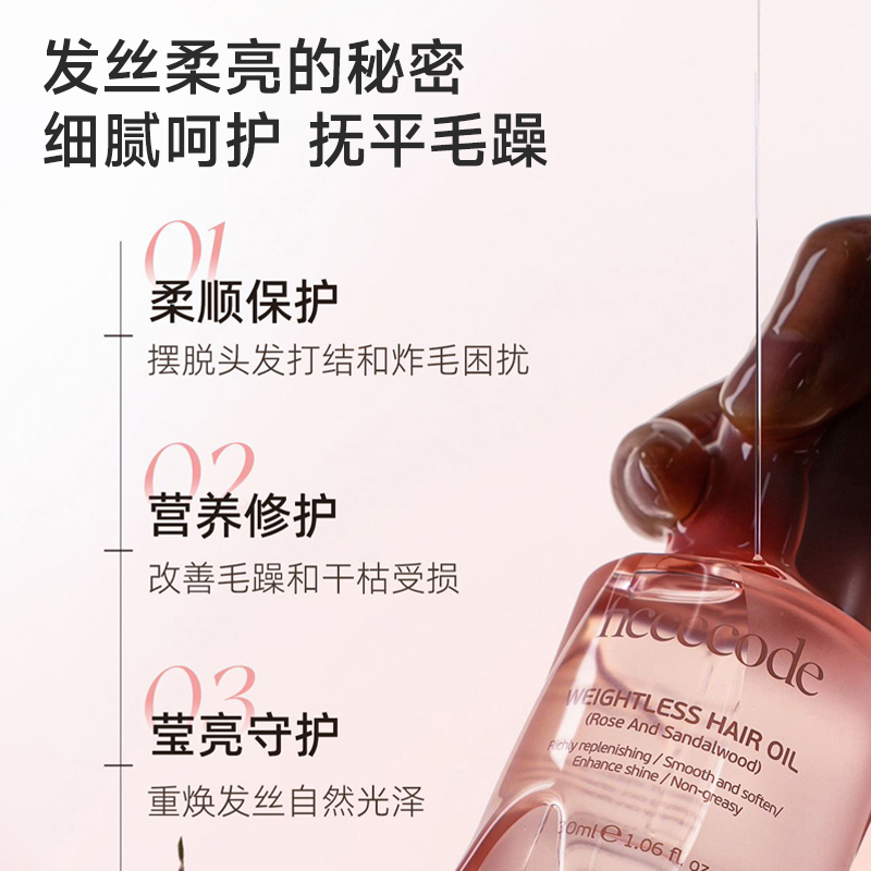 菲诗蔻护发精油女防毛躁柔顺持久留香改善干枯卷发修护烫染受损油,淘宝优惠券,粉丝福利购,淘宝优惠卷